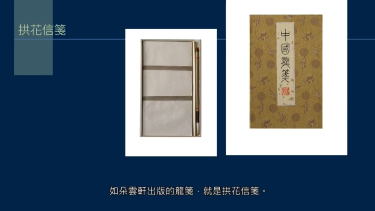 信笺有哪些?八行笺、画笺、拱花,什么是方胜信件?