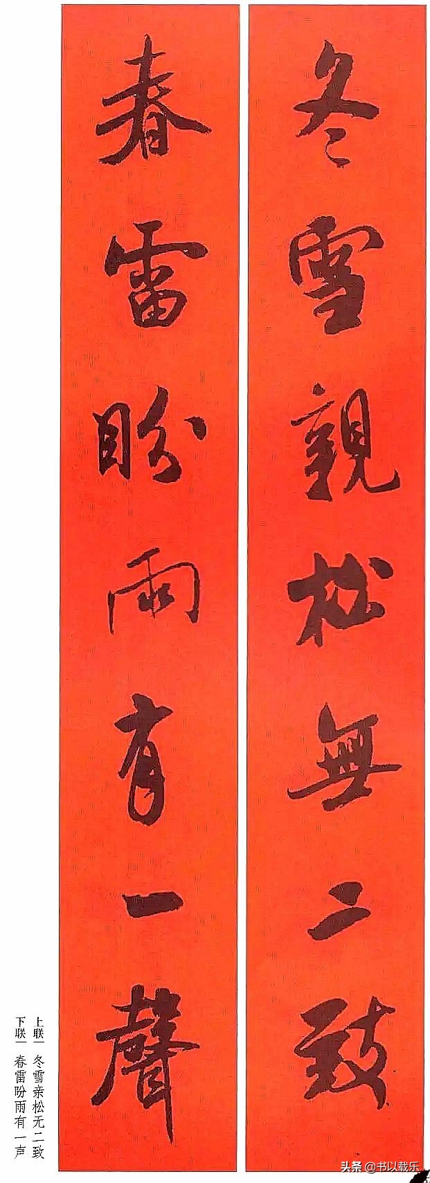 简短的春节对联大全优选合集,2021褚体集字七言春联带横批