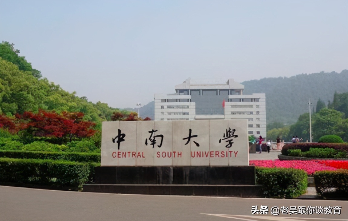 2020年基础教育学科拔尖学生培养基地：湖南师大完胜中南湖大