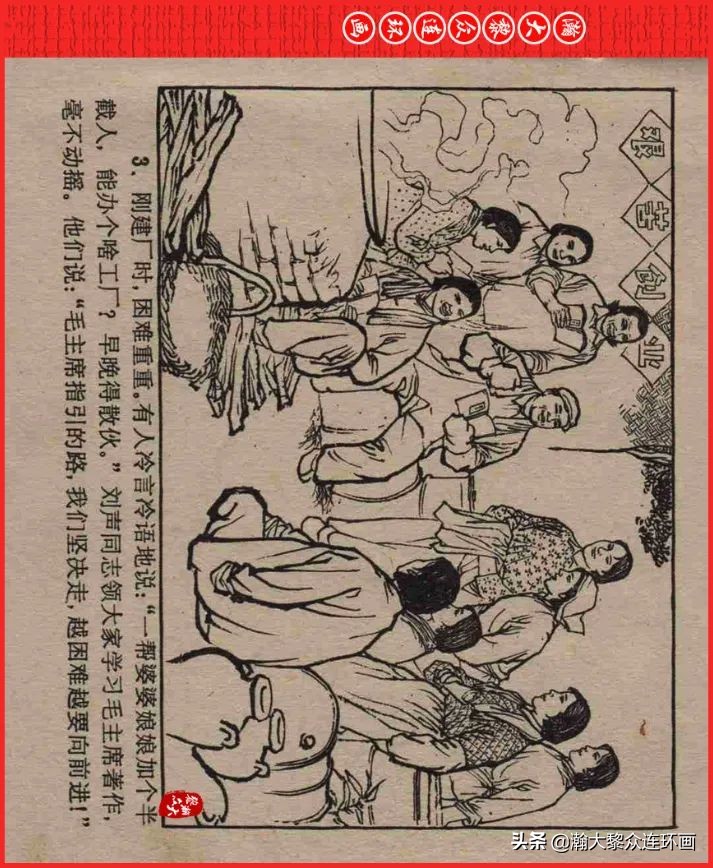 瀚大黎众连环画23集,瀚大黎众五六十年代连环画报欣赏