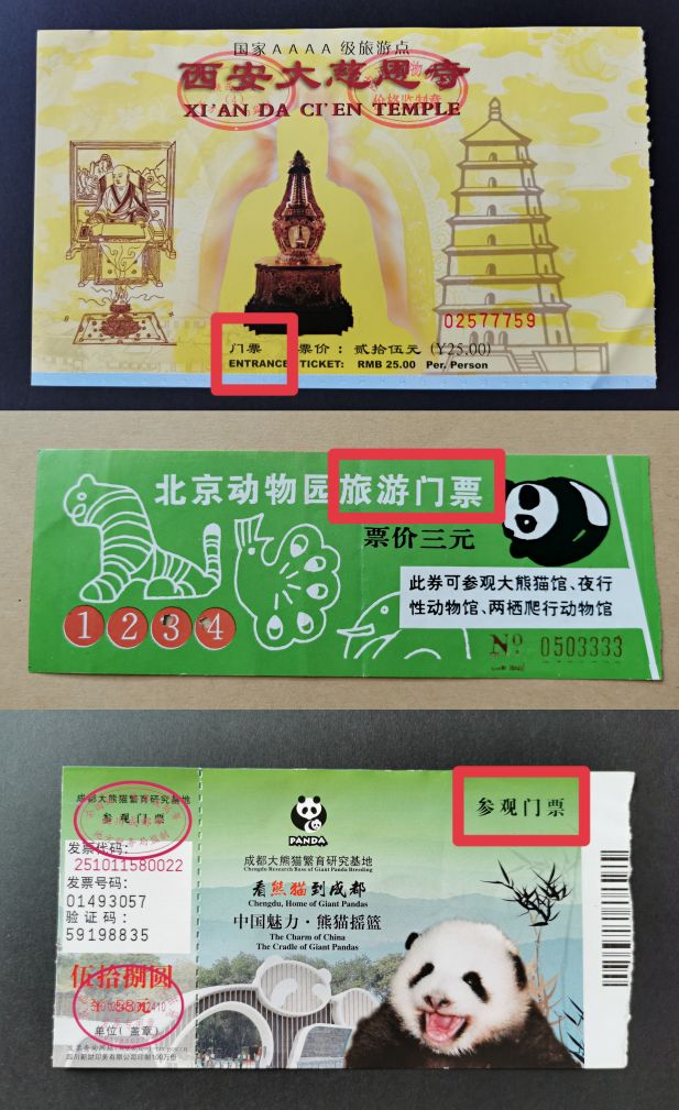 景区门票的式样,门票的特征有哪些