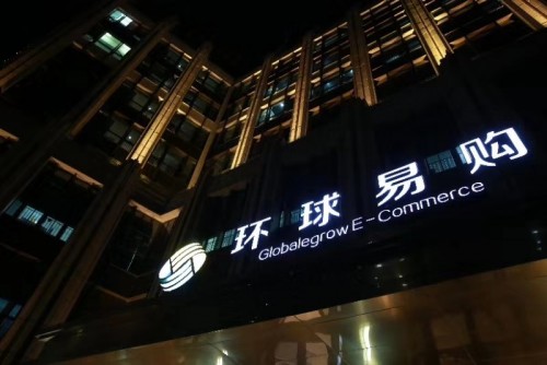 跨境电商环球易购分析,乔新亮原苏宁科技集团副总裁