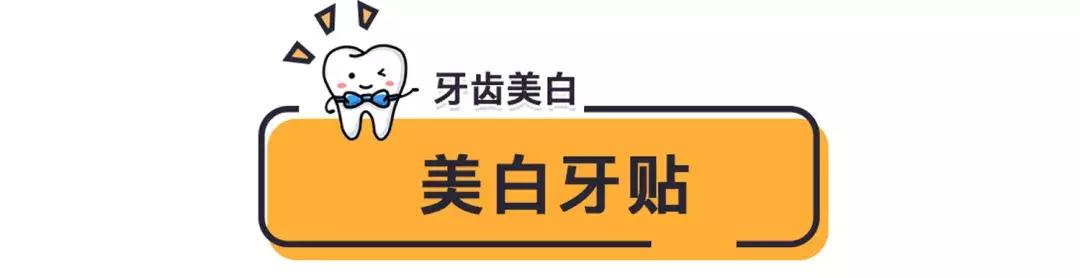 牙白一度颜值瞬间升三度,牙齿白有多重要