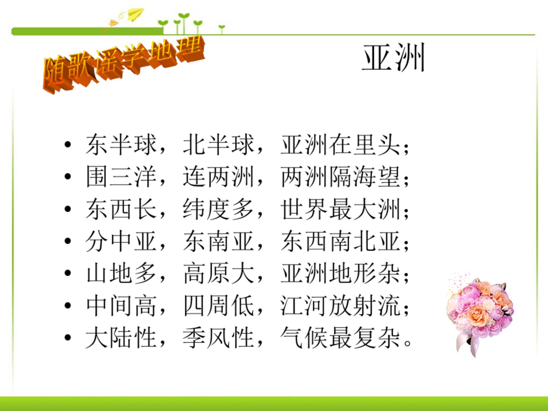 七下地理识图ppt,七下地理知识点中图版