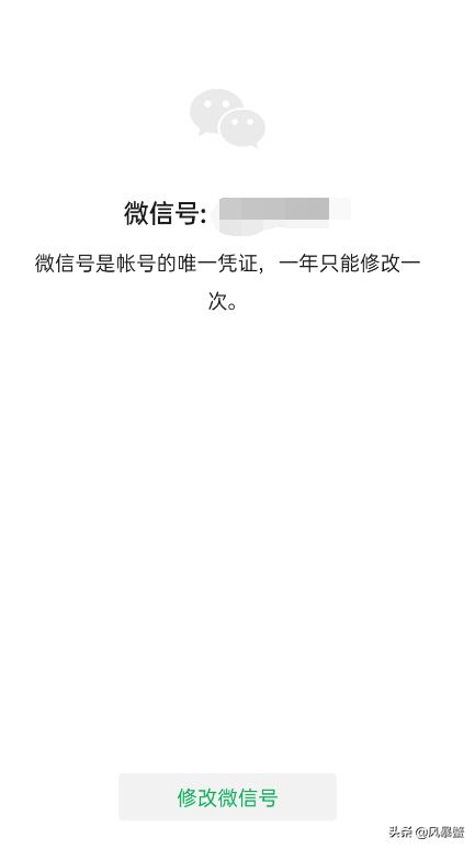 最新版本第二次修改微信号方法,老版本微信号如何修改微信号