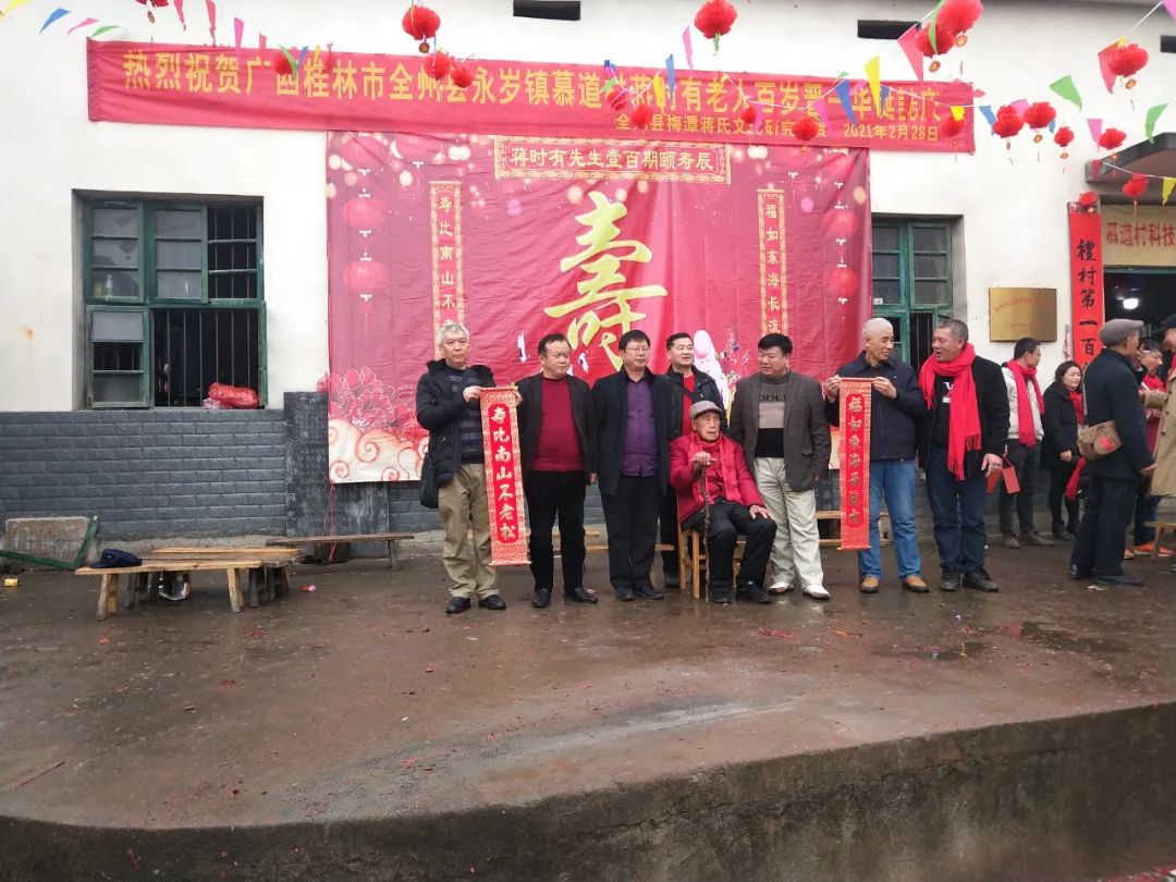 全州县蒋姓有多少,蒋氏家族百岁老人