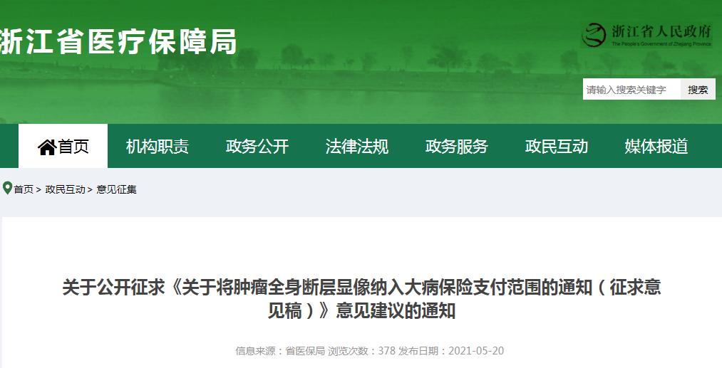 浙江petct进医保,浙江petct纳入医保的新闻