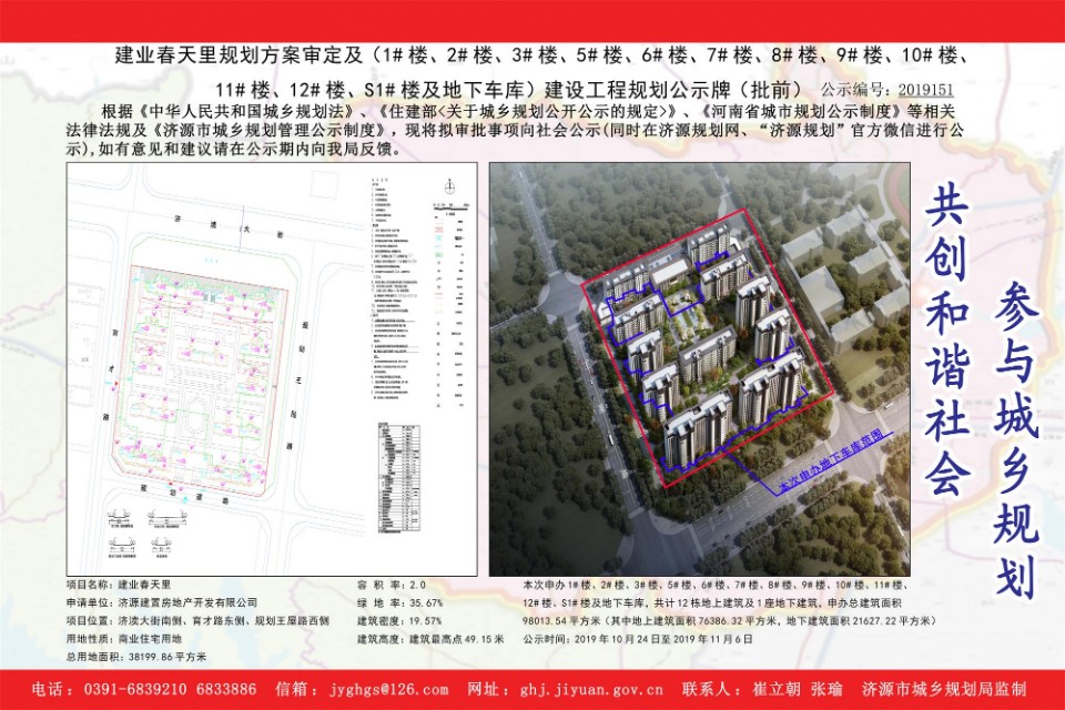 济源楼盘居住的舒适度及容积率排行榜