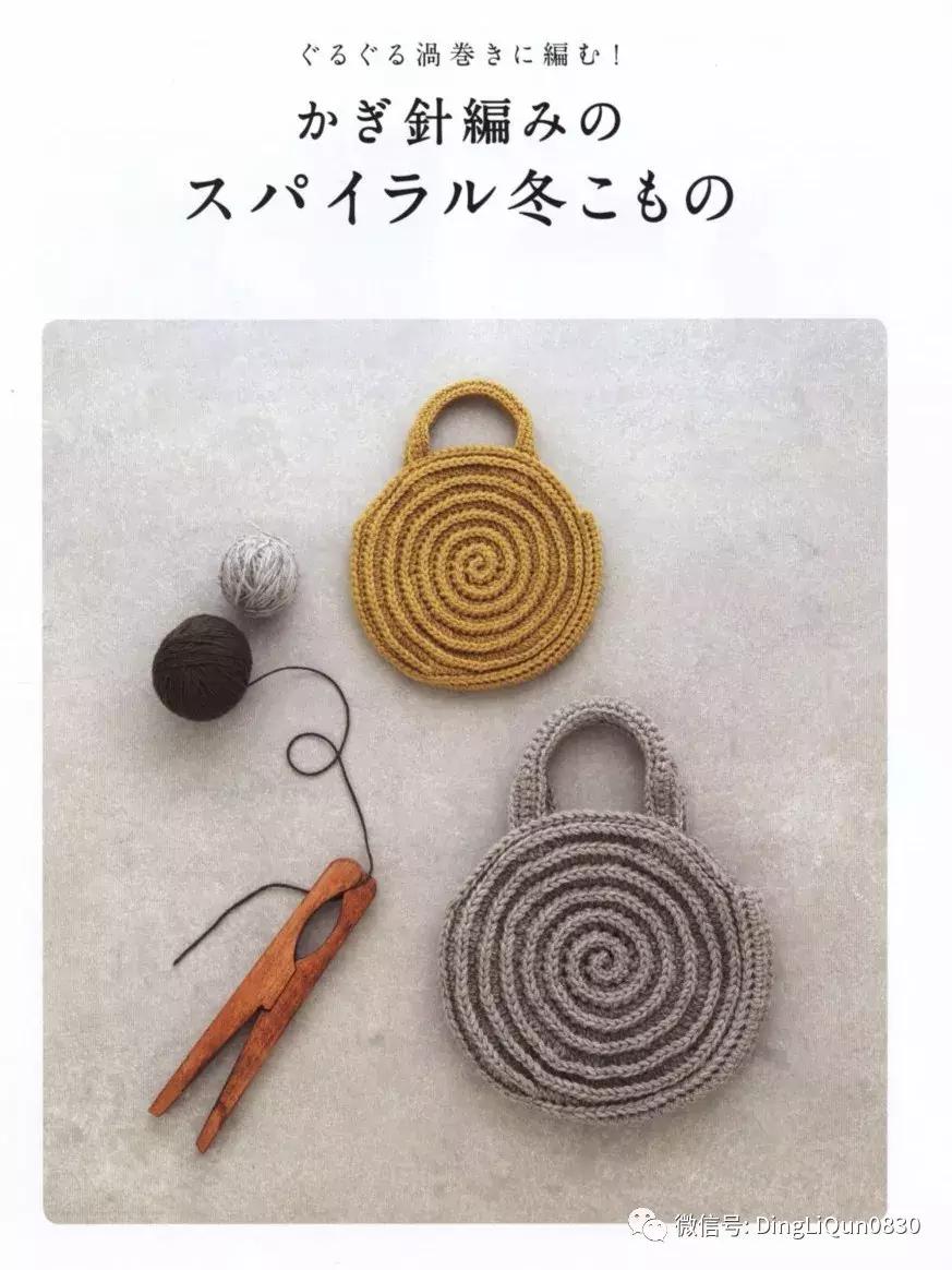 螺旋包包钩编,白狐围脖的钩编图解