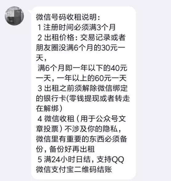 腾讯举报中心提醒:“高价收购”微信号为违规行为,请网民举报!