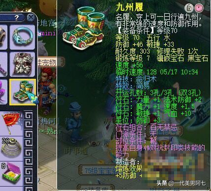 梦幻西游69级大唐官府属性面板,梦幻西游69级大唐带野兽之力