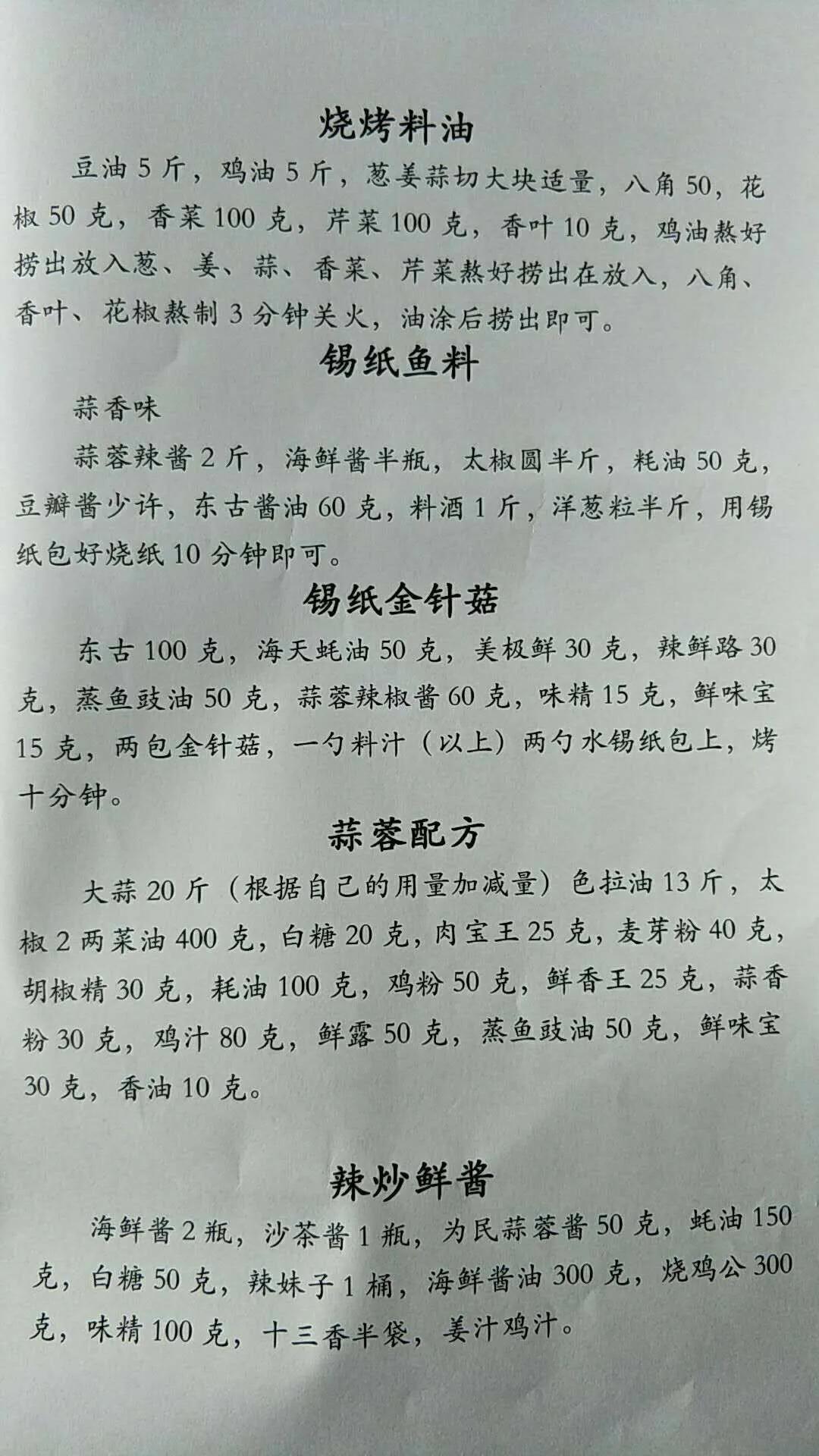 烧烤海鲜锡纸制作教程,锡纸海鲜烧烤酱料配方