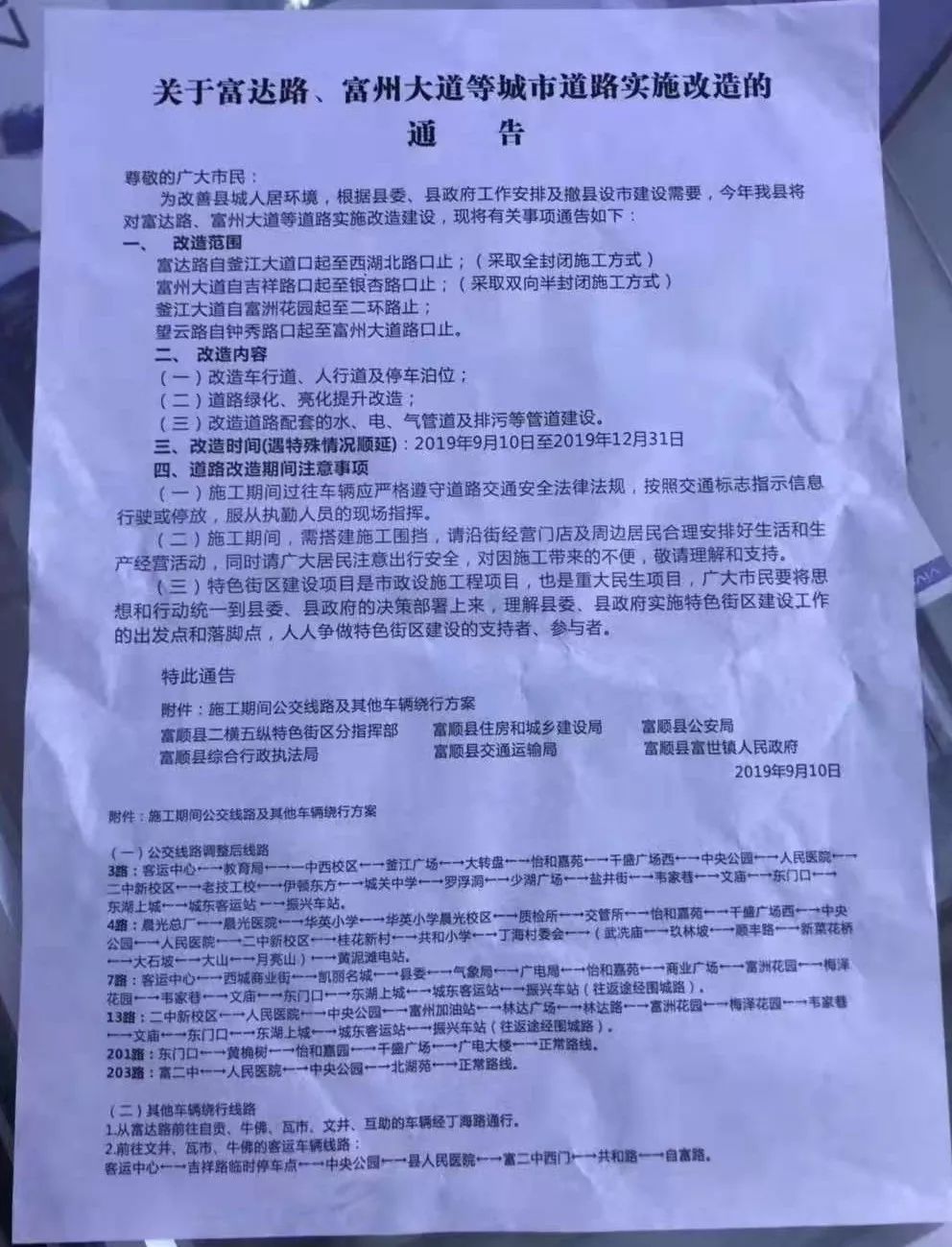 富顺市最新道路消息,富顺道路最新消息