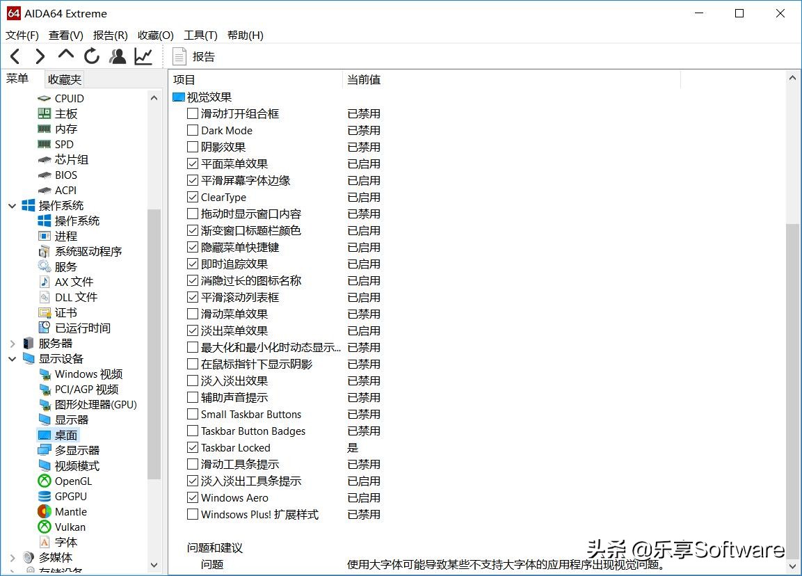 AIDA64，专业级硬件检测与测试工具，能详细地显示电脑的每个方面