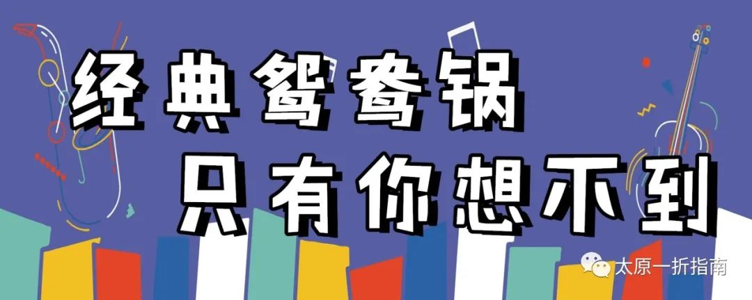 太原一折火锅,太原一折自助餐