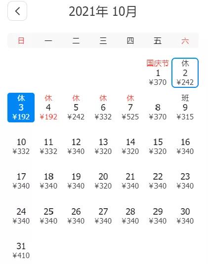 10月底成都出发特价机票,10月8日的特价机票价格