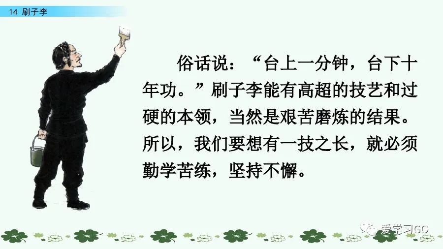 五年级下册语文刷子李讲解,五年级下册语文刷子李重要知识点