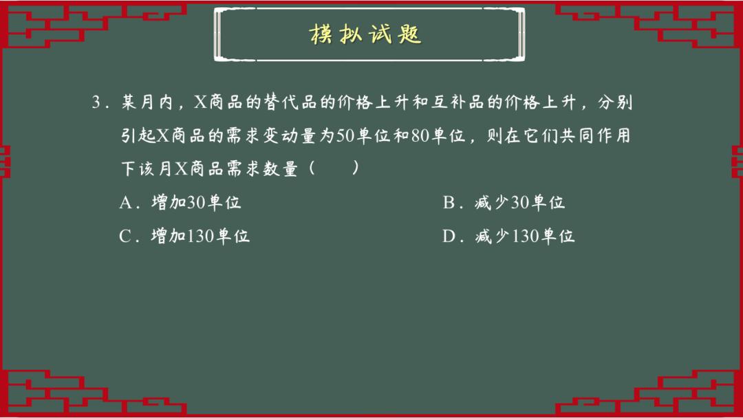 微观经济学讲解第一课,微观经济学第1章答案