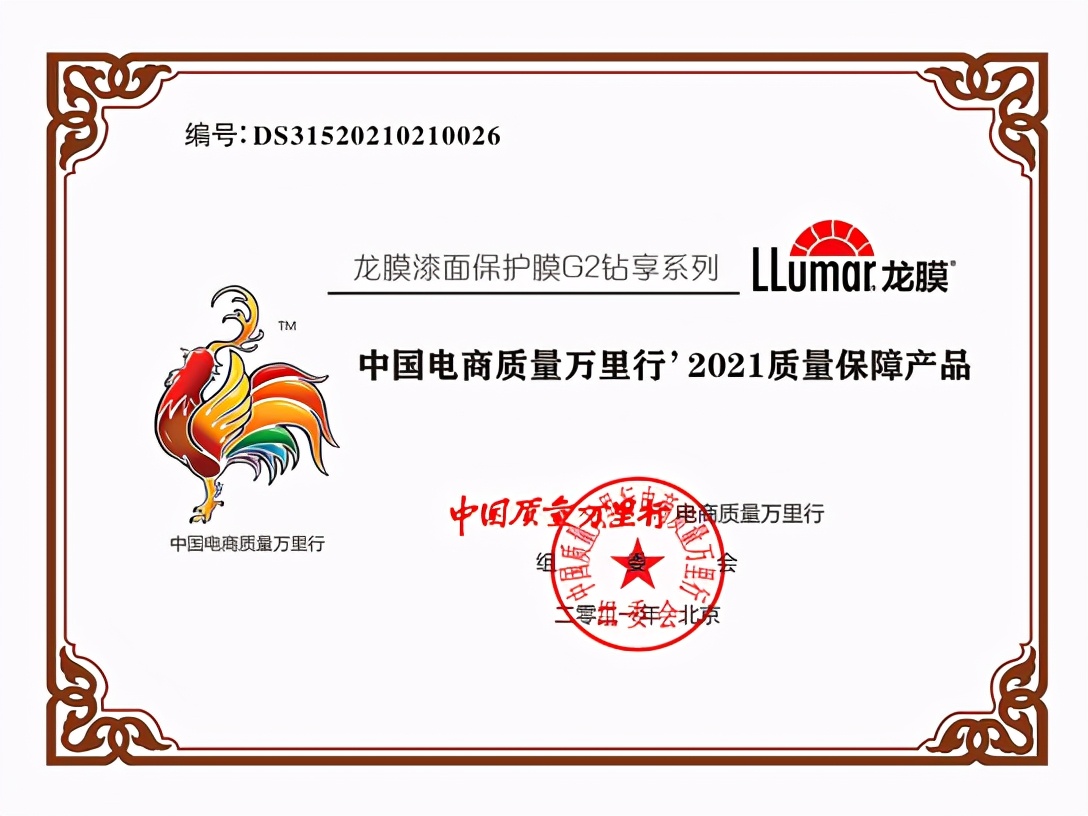 龙膜官方旗舰店g2车衣,龙膜g2漆面保护膜