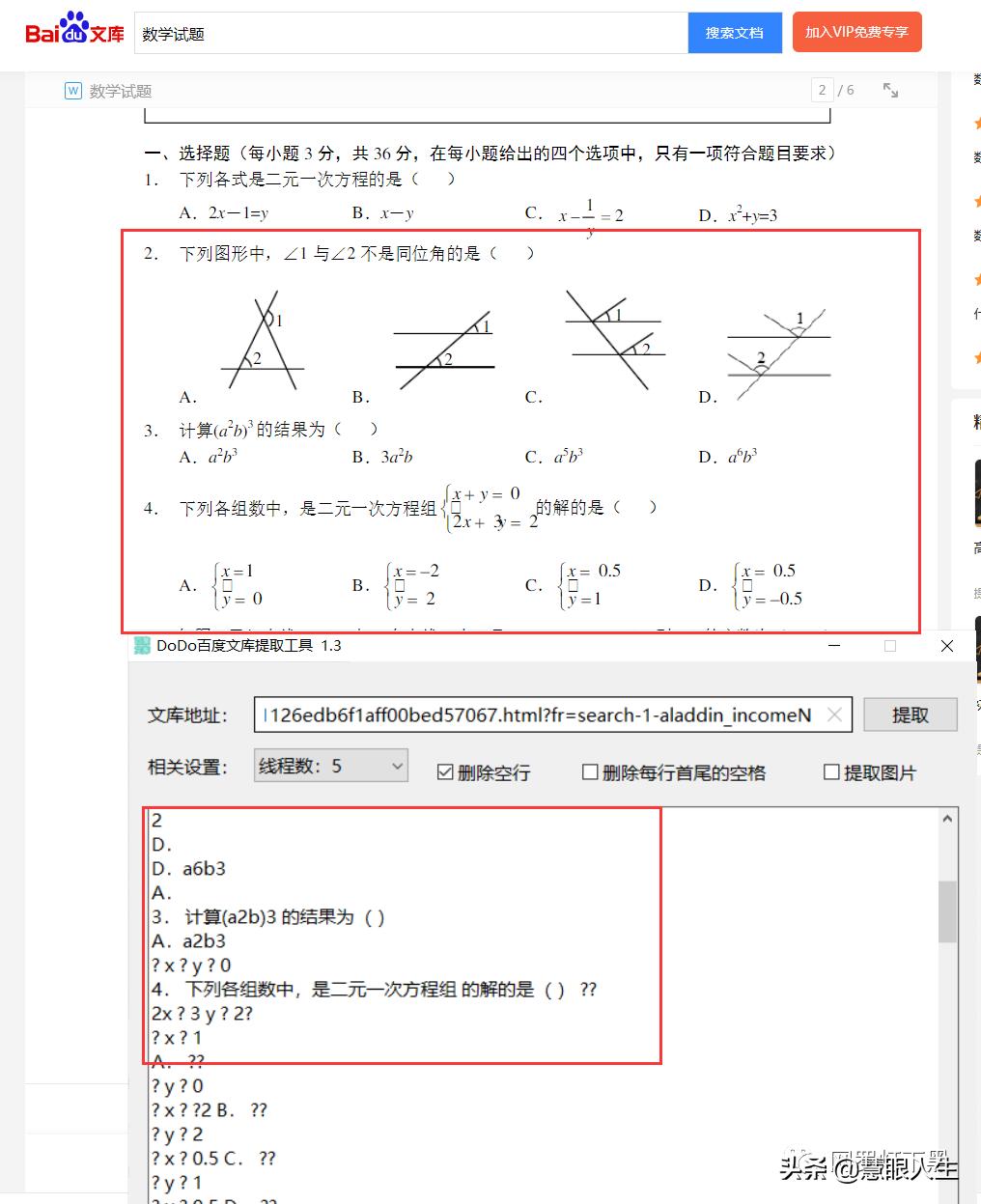 一招教你学会下载付费文档,怎么免费下载预览付费文档