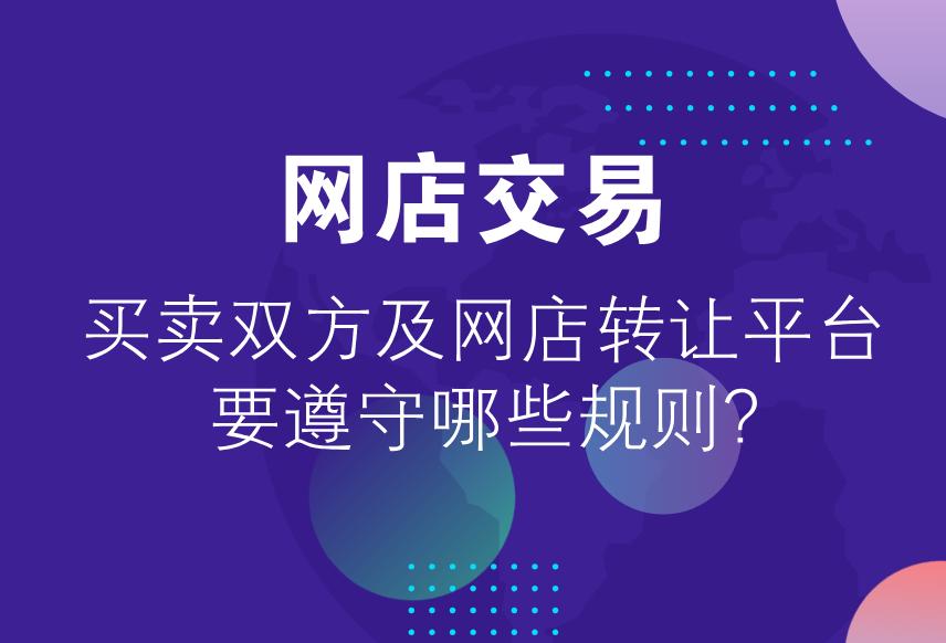 网店转让交易价格制定的正确方法,网店交易流程和步骤有哪些