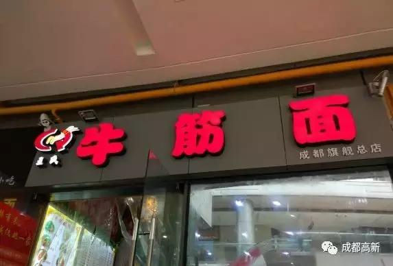 老成都干海椒抄手牛肉面,老成都板凳面外送