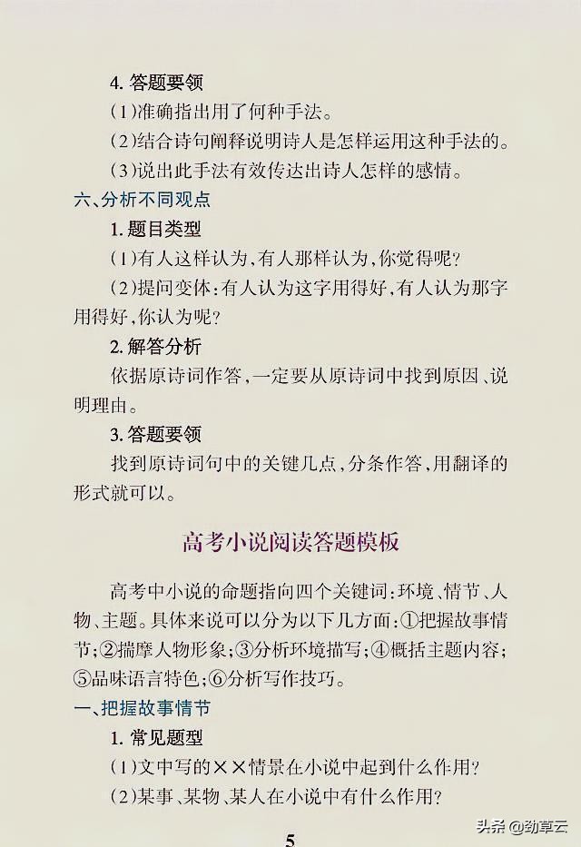 高考状元逆袭知识点总结,语文146分状元答题卷书写