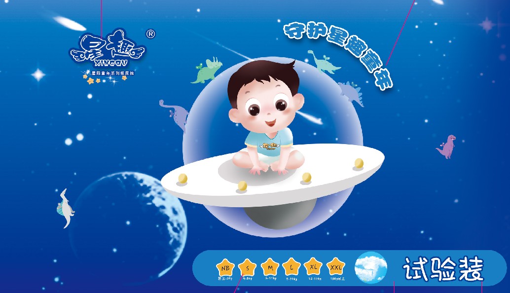 纸尿裤星趣,星趣纸尿裤拉拉裤招商