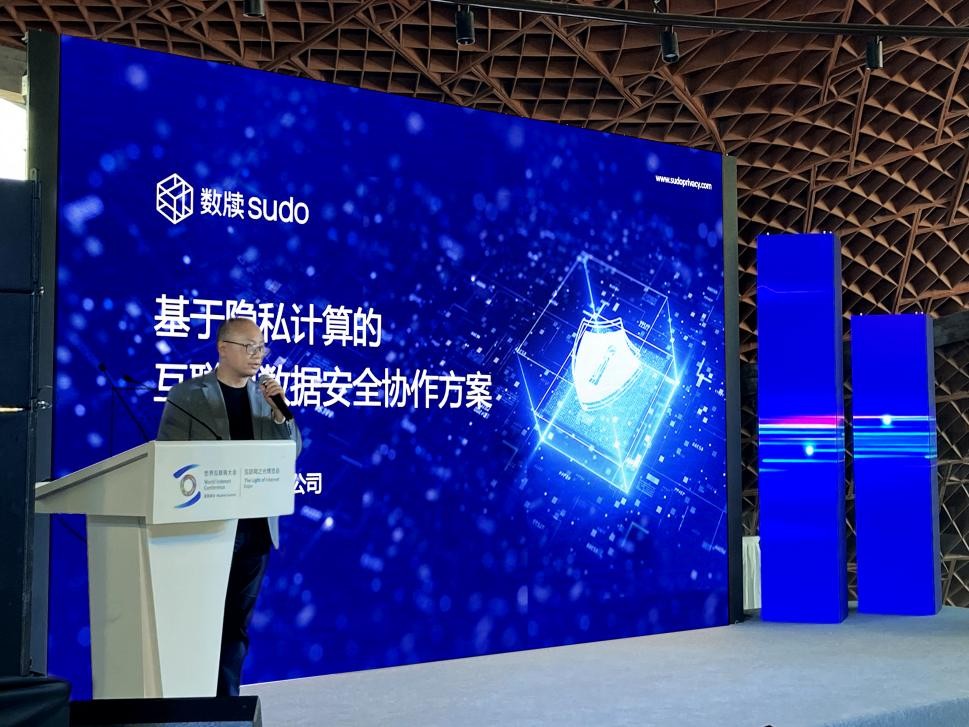 数牍科技携“ONEID”亮相2021世界互联网大会