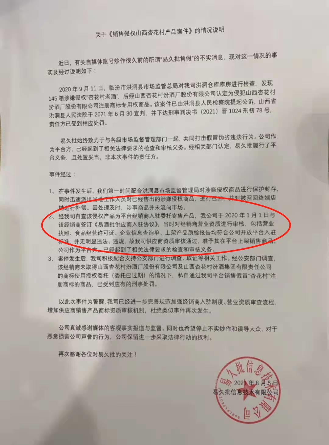 背后资本是腾讯美团,“易酒批”卖假酒摊上事?负责人独家回应