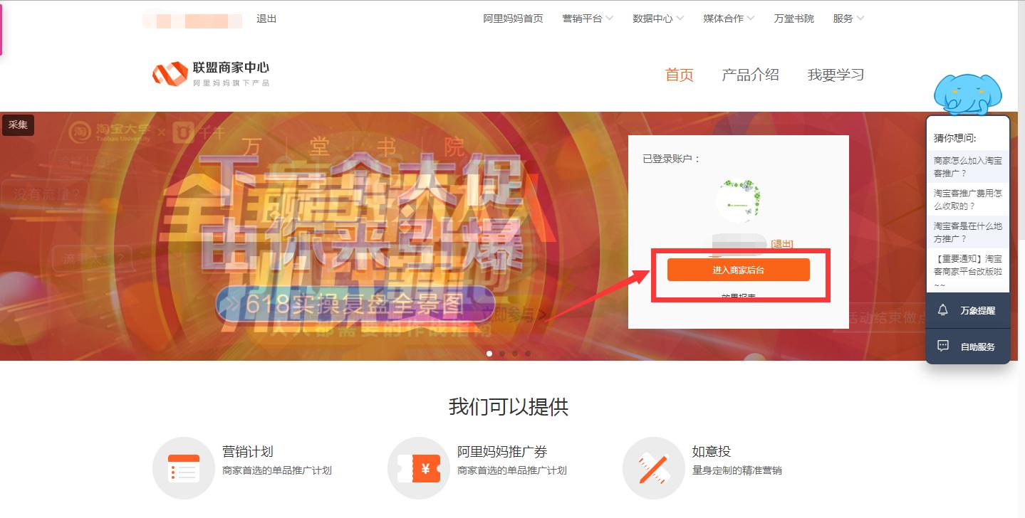 淘宝商家淘宝联盟怎么开通,淘宝店铺开通店铺联盟