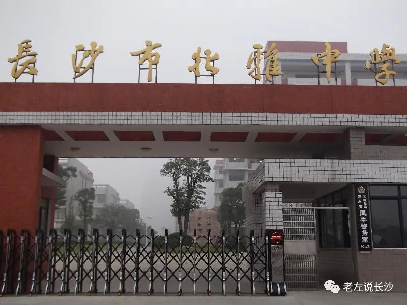 开福北最好的学区,开福区麓山九年制学校