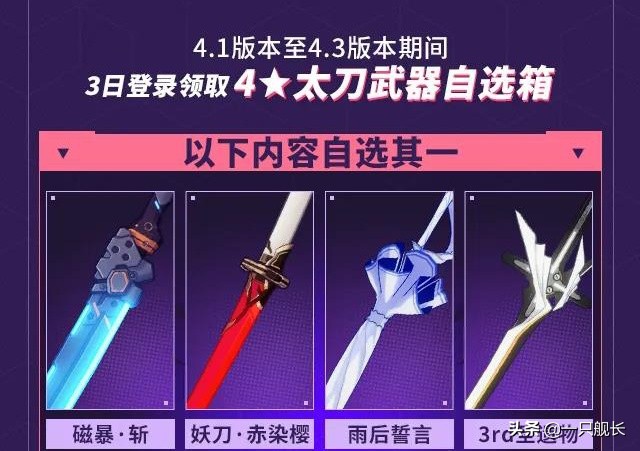 崩坏三暴食节刀和疾风太刀哪个好,崩坏三太刀武器自选箱选哪个