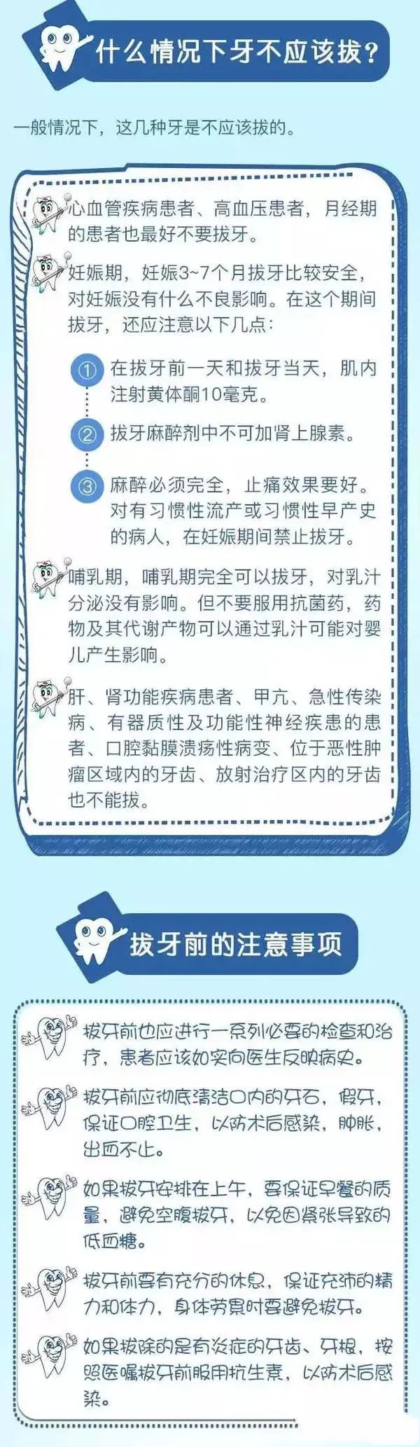 下午拔牙的禁忌,上午拔牙vs下午拔牙