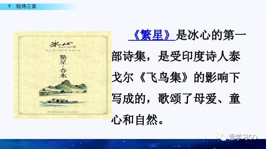 四年级语文短诗三首朗读,四年级短诗三首繁星朗读视频