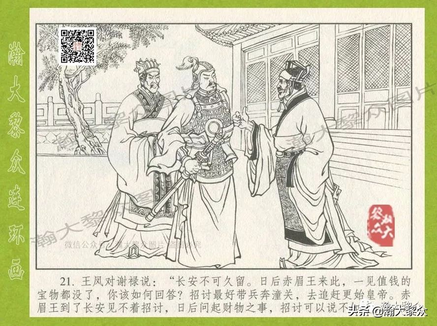 瀚大黎众｜连环画《东汉演义》第三十五集《刘秀——登基》