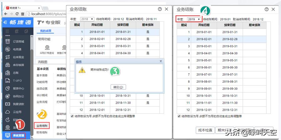 畅捷通t系列建账流程,畅捷通如何开账