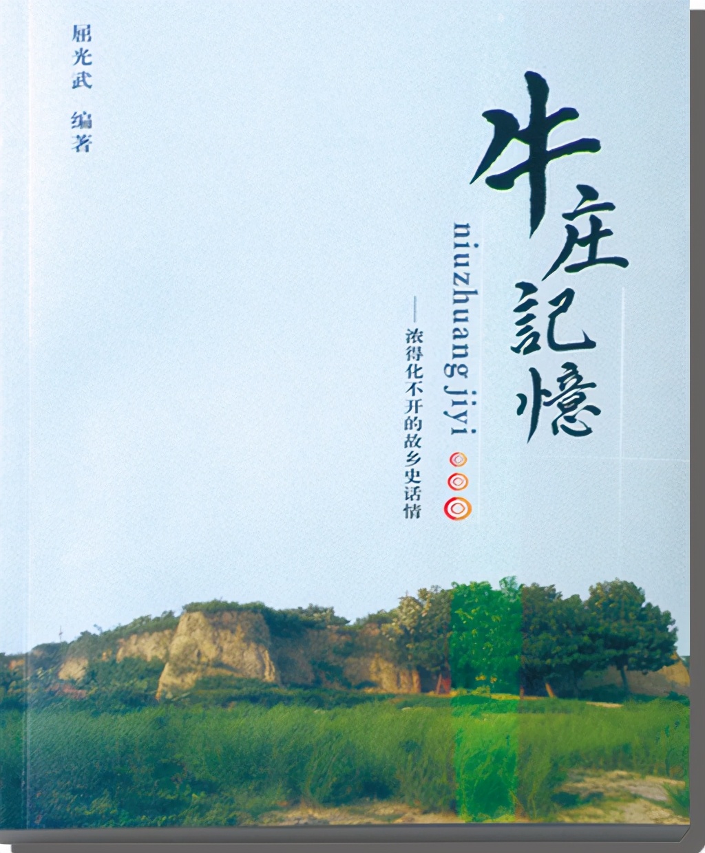 小灵村的牛人牛事