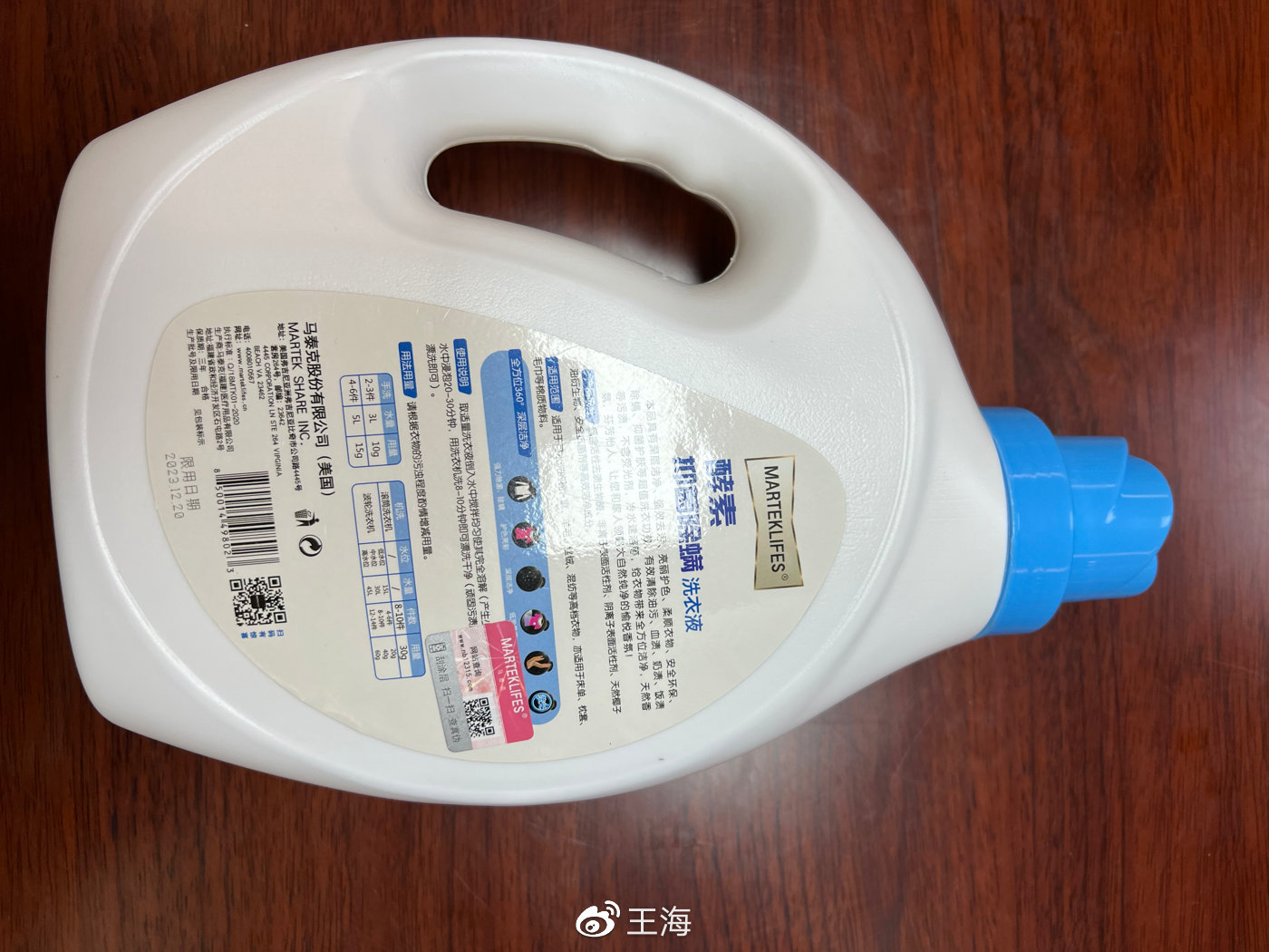 报告:罗永浩卖的马泰克洗衣液系假洋鬼子,消费者请要求退一赔三