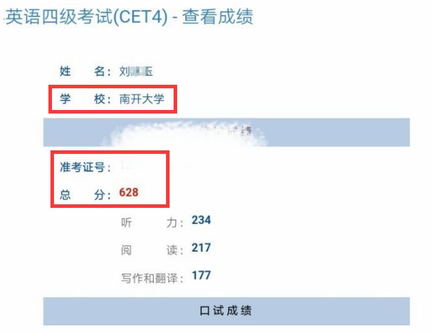 329、425、539、640……英语四六级成绩出炉啦，你考了多少分？