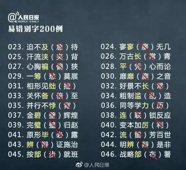 《人民日报》200个易错别字中漏掉了一个关键词一一“赓,庚即”