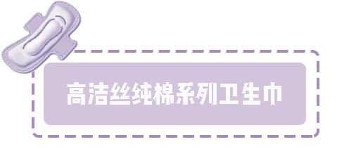 推荐几款最好用的姨妈巾,种草好物姨妈巾