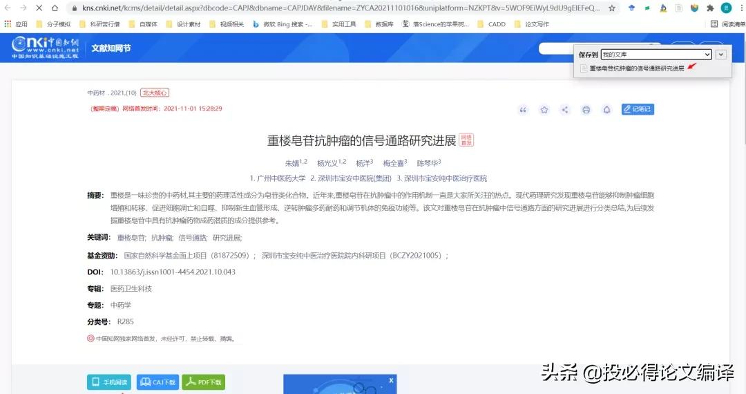 一款文献管理神器endnote,文献管理软件endnote的应用