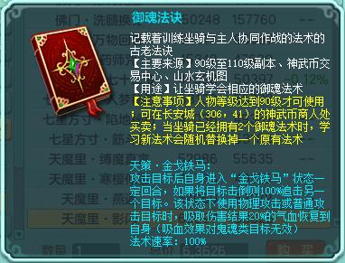 神武4天策御魂怎么选,神武4手游天策御魂怎么选