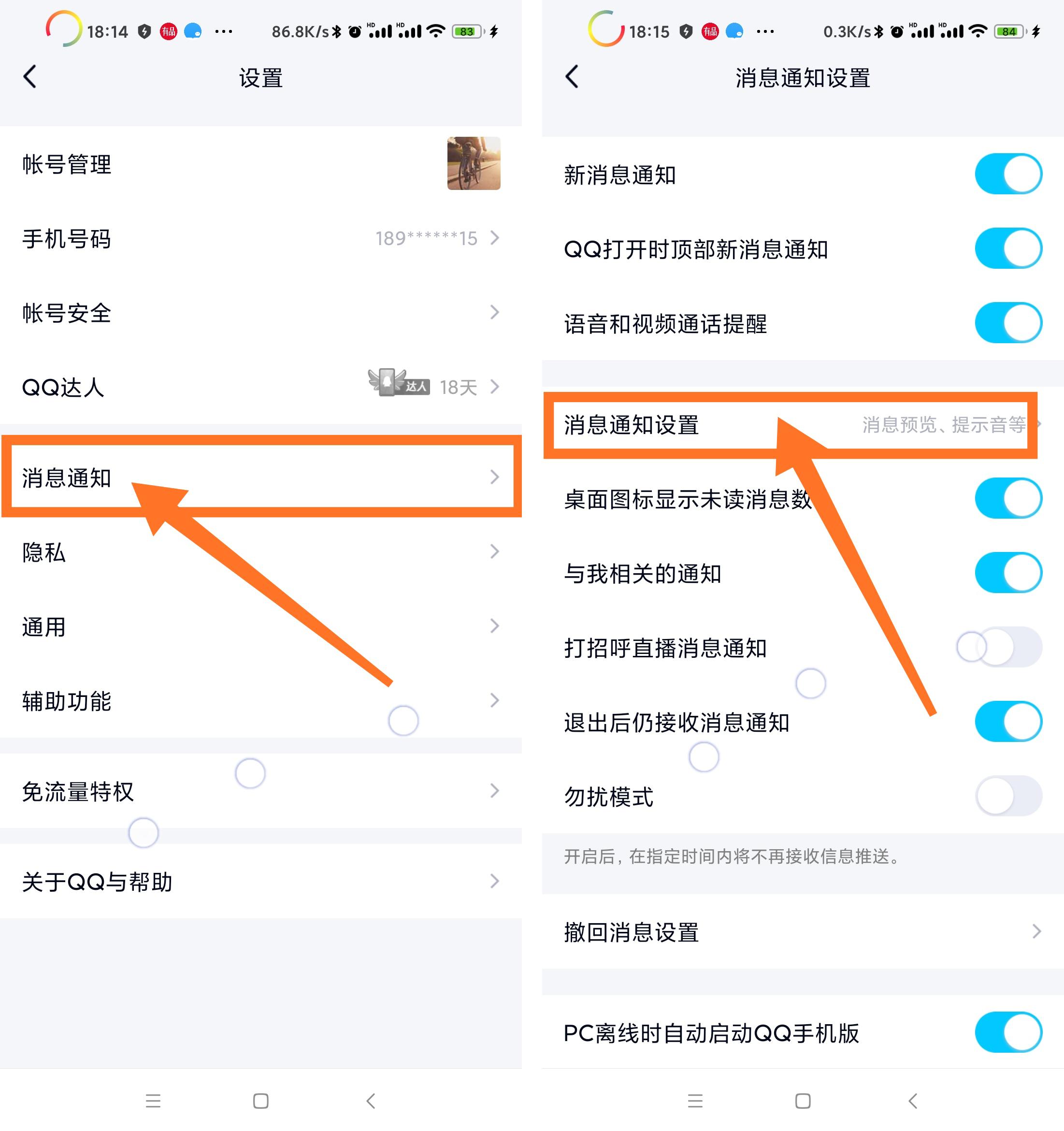 qq消息提示音铃声怎么改,qq消息不显示怎么改回来
