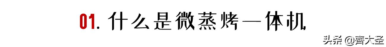 松下nn-ds1500微蒸烤一体机测评,微蒸烤一体机到底值不值得买