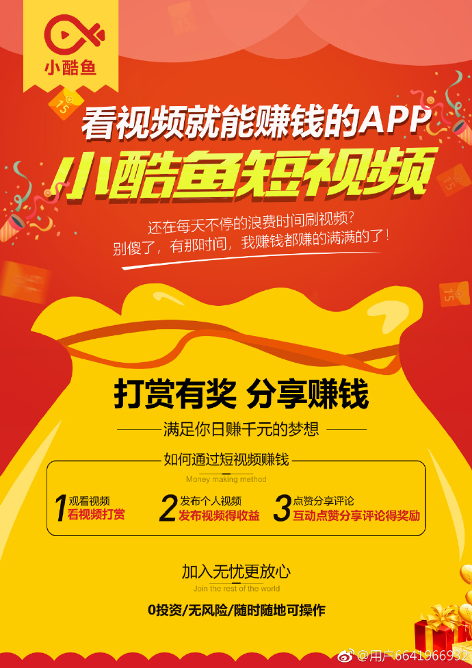 小酷鱼短视频每天分红是真的吗,小酷鱼视频分红