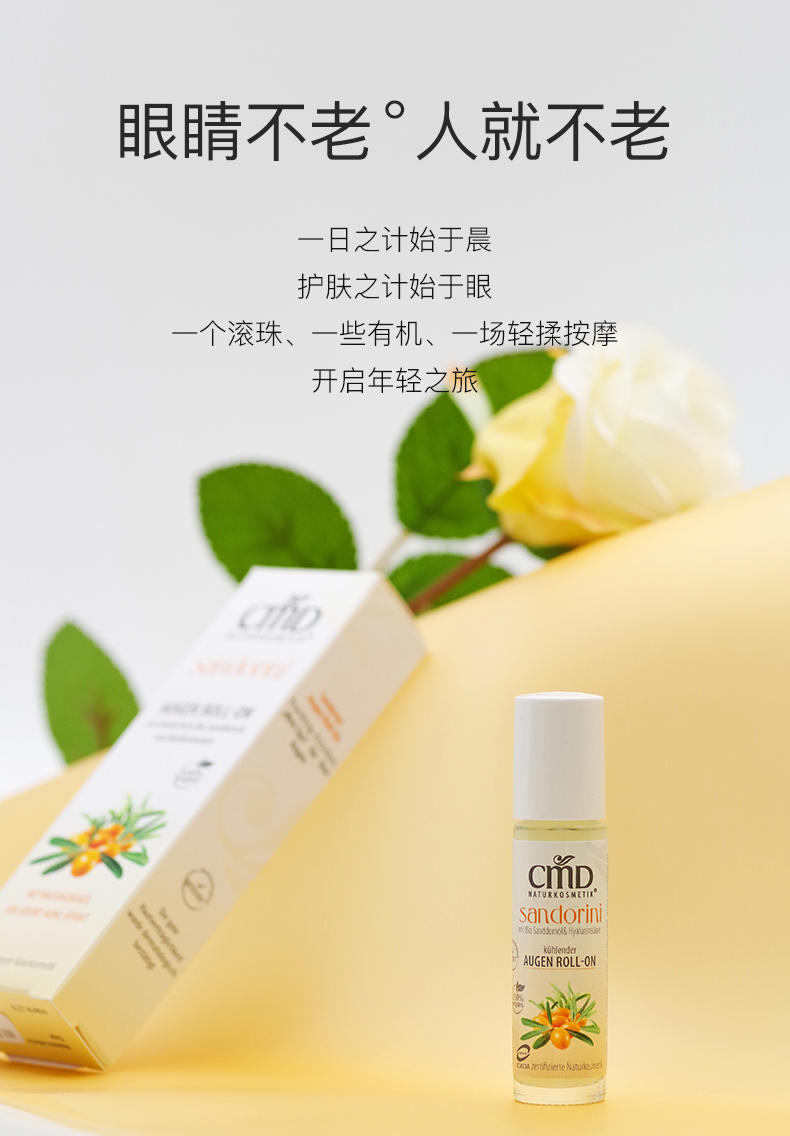 快来享受德国CMD沙棘滚珠眼霜SPA吧，冰爽花香焕活疲惫双眸