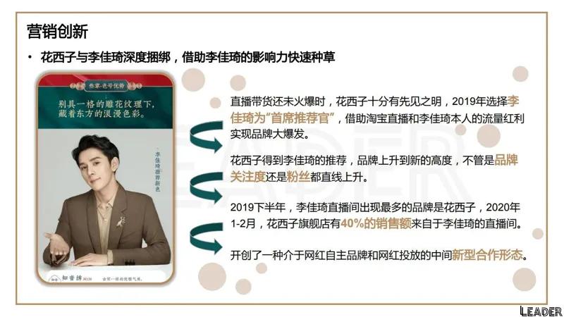 2022国货之光花西子品牌分析报告(完整版79页,建议收藏)