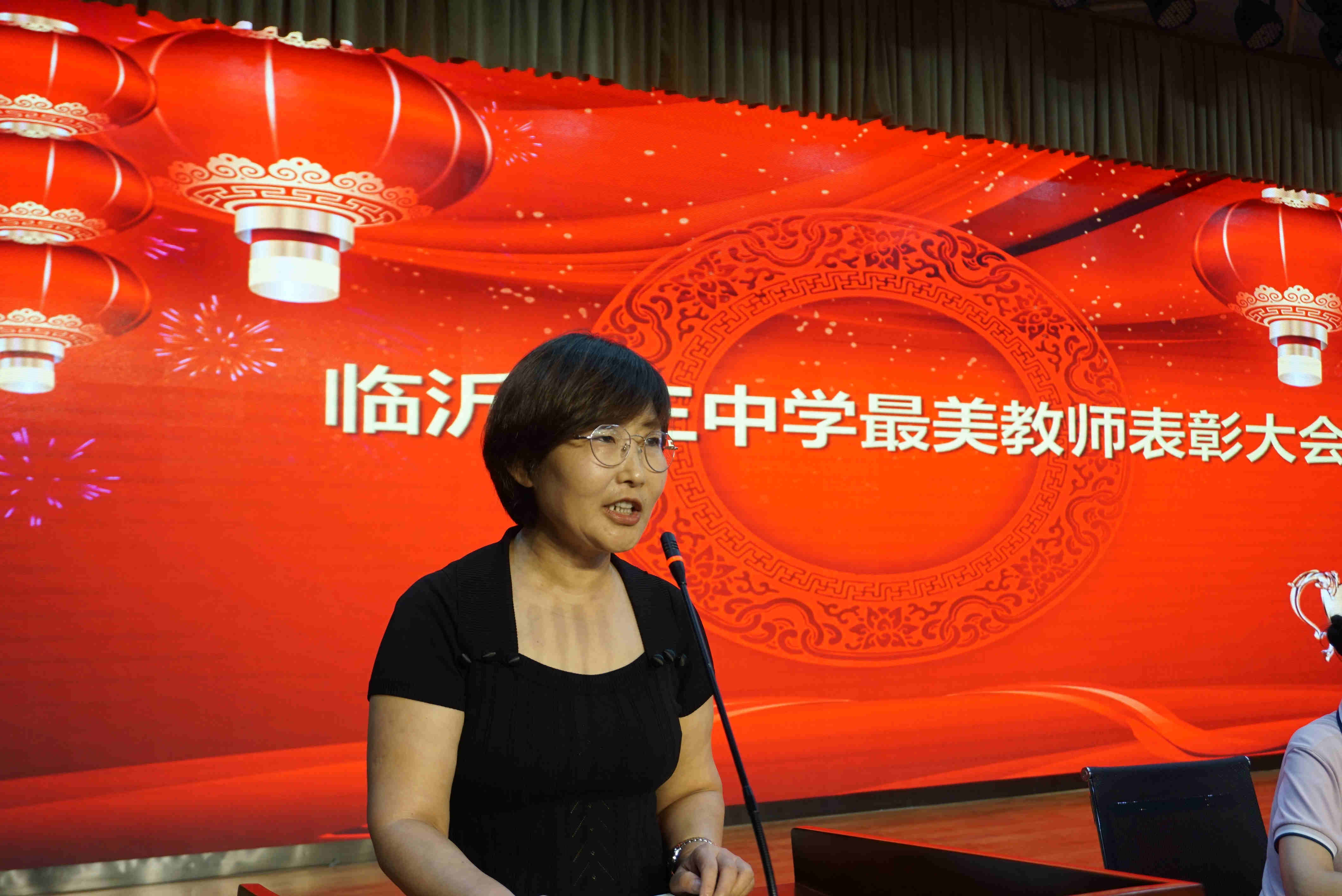 这些老师表彰了！临沂三中举行庆祝第36个教师节暨总结表彰大会